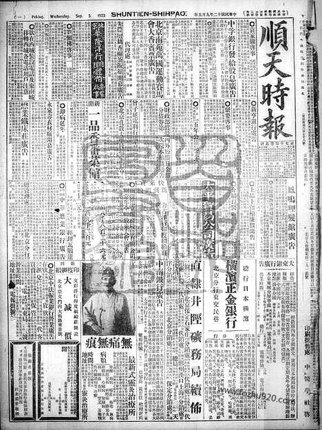 《顺天时报》宣统民国日报_1923年0905_民国报纸