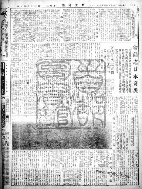 《顺天时报》宣统民国日报_1923年0905_民国报纸