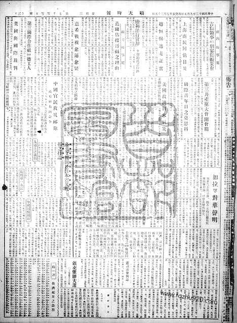 《顺天时报》宣统民国日报_1923年0905_民国报纸