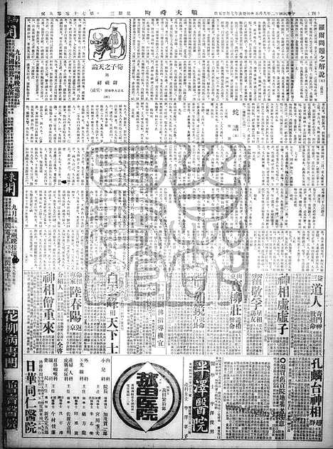 《顺天时报》宣统民国日报_1923年0905_民国报纸