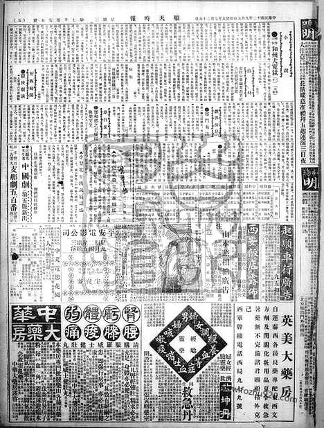 《顺天时报》宣统民国日报_1923年0905_民国报纸