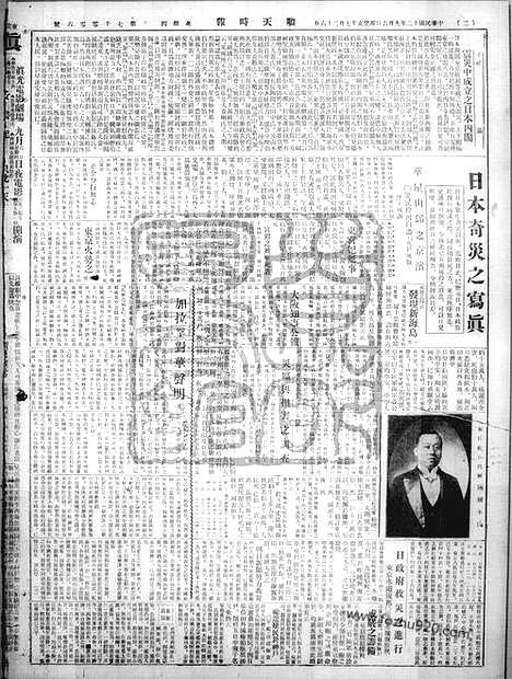 《顺天时报》宣统民国日报_1923年0906_民国报纸