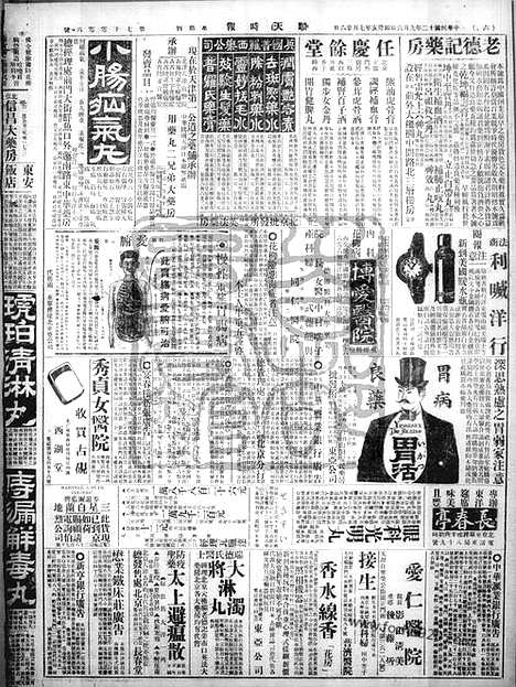 《顺天时报》宣统民国日报_1923年0906_民国报纸