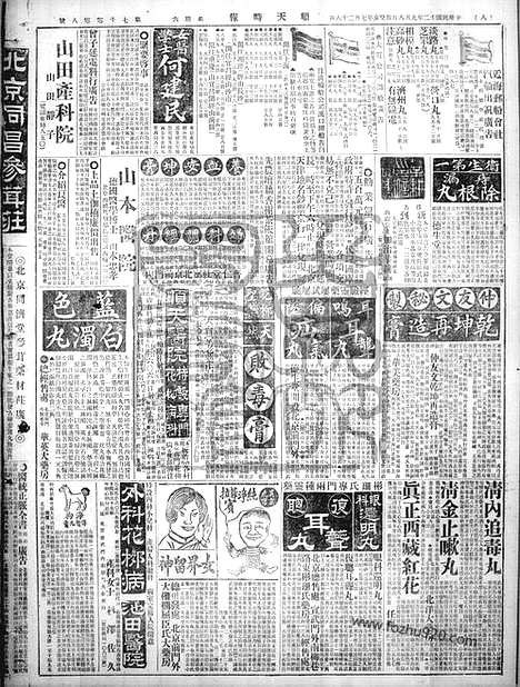 《顺天时报》宣统民国日报_1923年0908_民国报纸