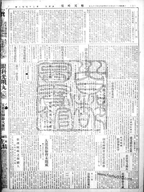 《顺天时报》宣统民国日报_1923年0909_民国报纸