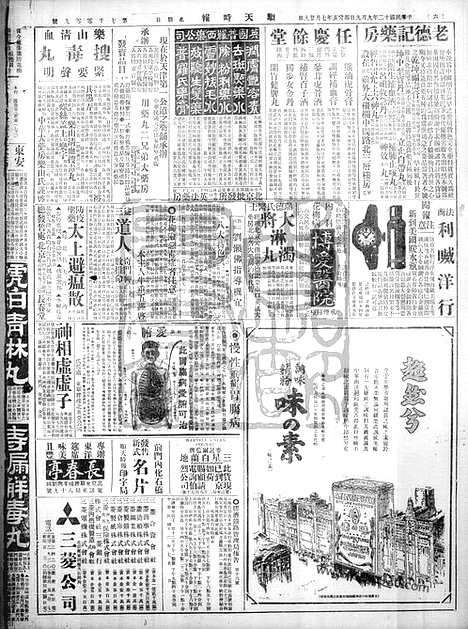 《顺天时报》宣统民国日报_1923年0909_民国报纸