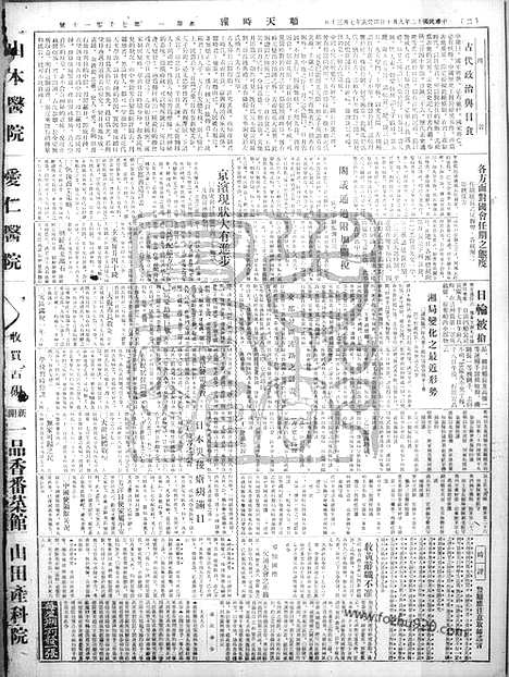 《顺天时报》宣统民国日报_1923年0910_民国报纸