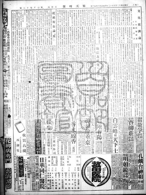 《顺天时报》宣统民国日报_1923年0913_民国报纸