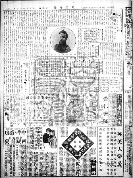 《顺天时报》宣统民国日报_1923年0913_民国报纸