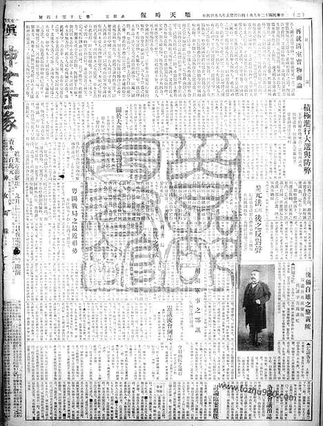 《顺天时报》宣统民国日报_1923年0914_民国报纸