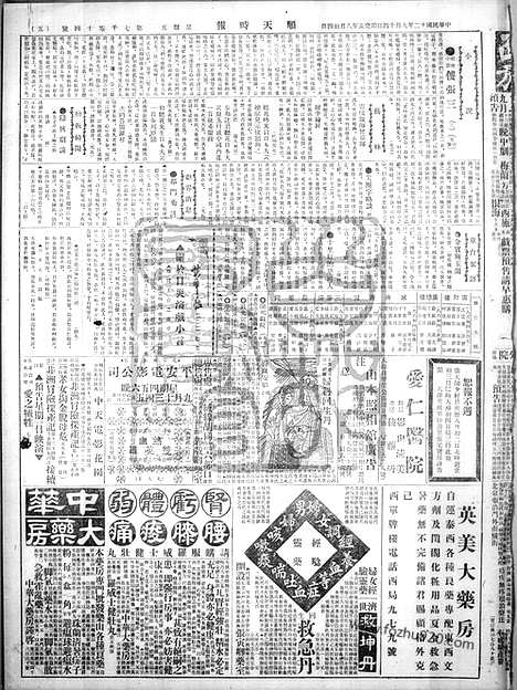 《顺天时报》宣统民国日报_1923年0914_民国报纸