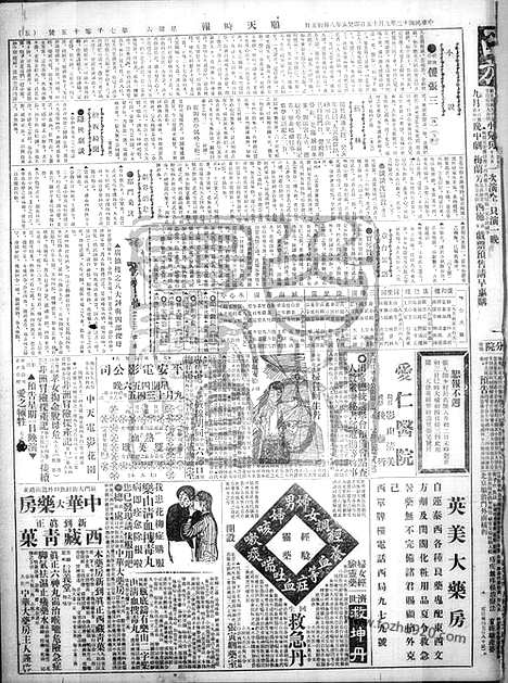 《顺天时报》宣统民国日报_1923年0915_民国报纸