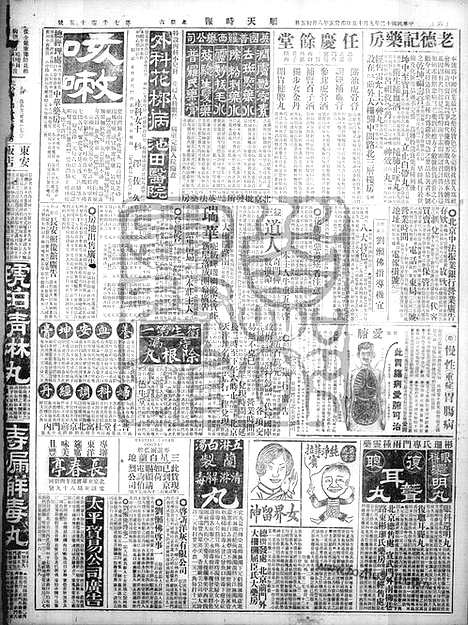 《顺天时报》宣统民国日报_1923年0915_民国报纸