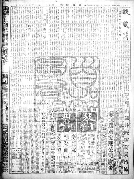 《顺天时报》宣统民国日报_1923年1118_民国报纸