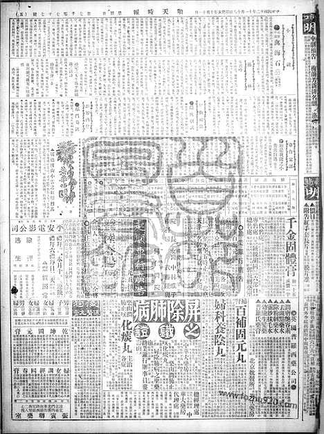 《顺天时报》宣统民国日报_1923年1118_民国报纸