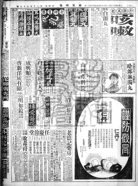 《顺天时报》宣统民国日报_1923年1118_民国报纸