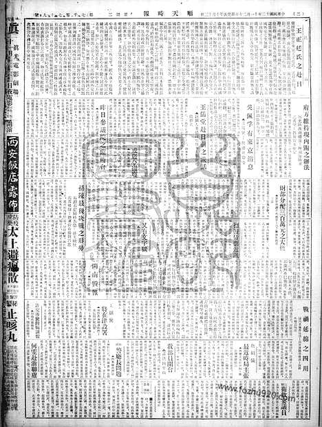 《顺天时报》宣统民国日报_1923年1120_民国报纸