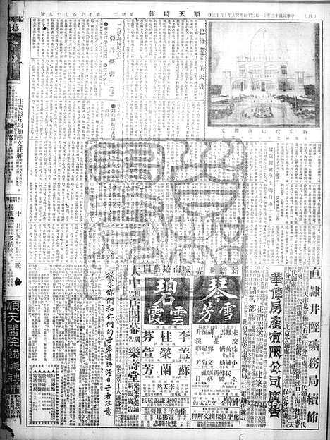 《顺天时报》宣统民国日报_1923年1120_民国报纸