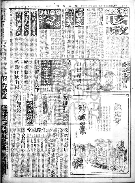 《顺天时报》宣统民国日报_1923年1120_民国报纸