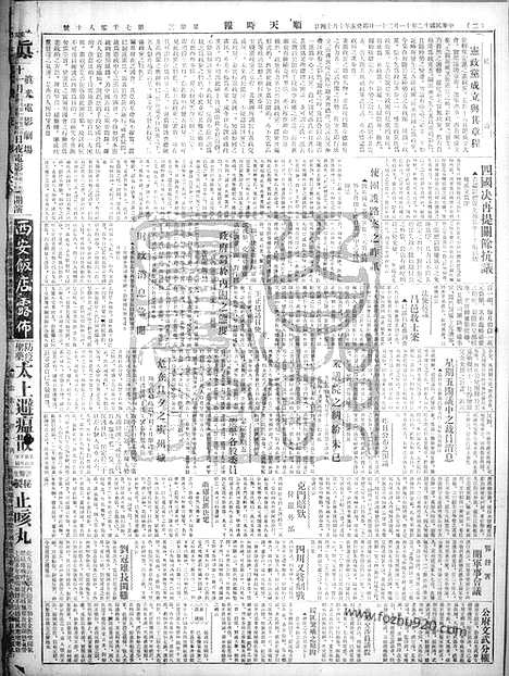 《顺天时报》宣统民国日报_1923年1121_民国报纸