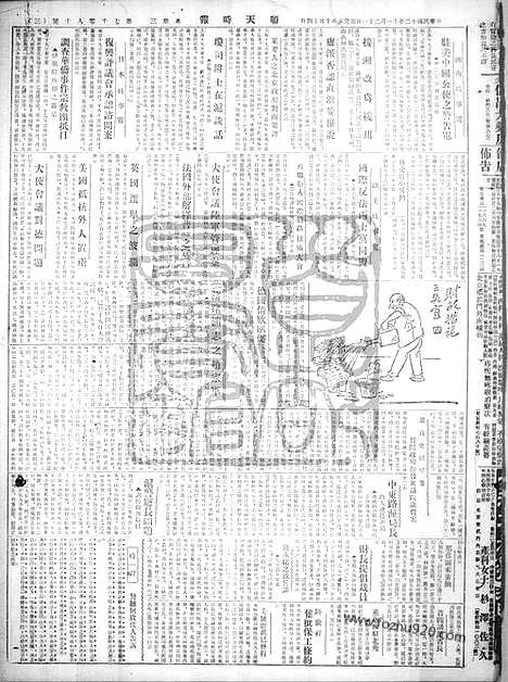 《顺天时报》宣统民国日报_1923年1121_民国报纸