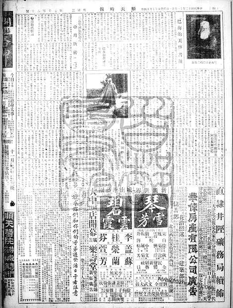 《顺天时报》宣统民国日报_1923年1121_民国报纸