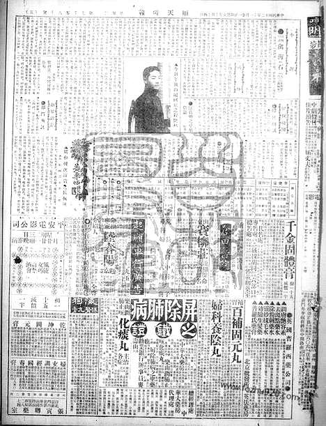 《顺天时报》宣统民国日报_1923年1121_民国报纸