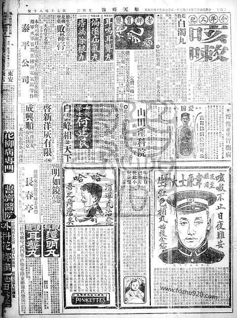 《顺天时报》宣统民国日报_1923年1121_民国报纸