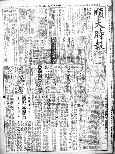 《顺天时报》宣统民国日报_1923年1122_民国报纸