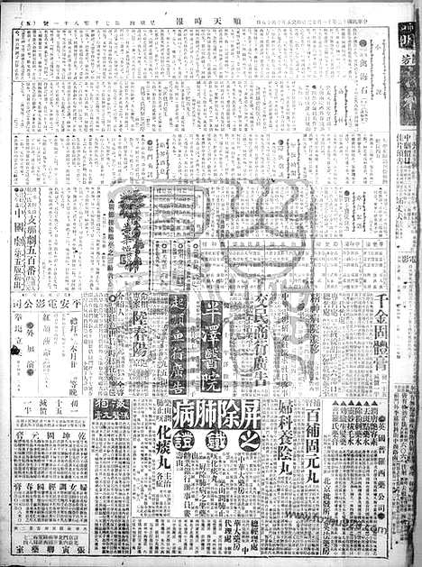 《顺天时报》宣统民国日报_1923年1122_民国报纸