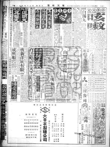 《顺天时报》宣统民国日报_1923年1122_民国报纸