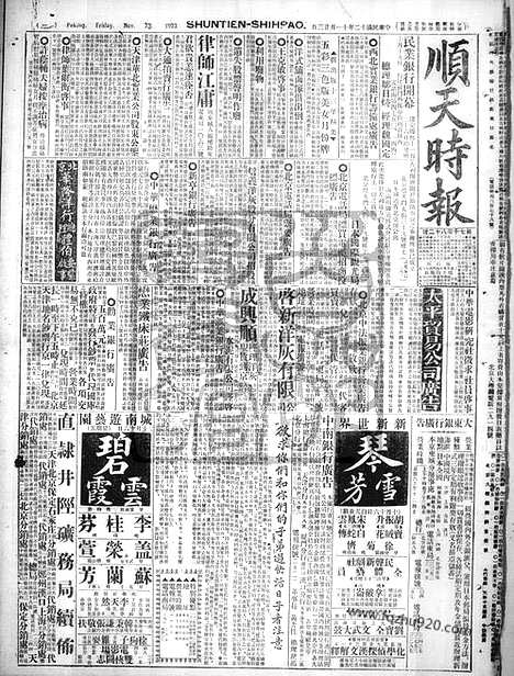 《顺天时报》宣统民国日报_1923年1123_民国报纸