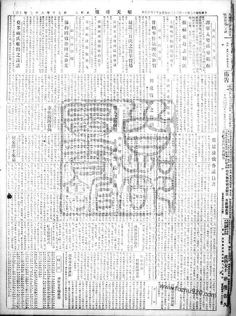 《顺天时报》宣统民国日报_1923年1123_民国报纸