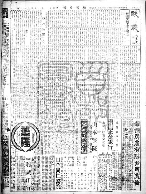 《顺天时报》宣统民国日报_1923年1123_民国报纸