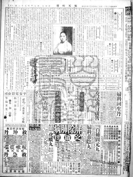 《顺天时报》宣统民国日报_1923年1123_民国报纸