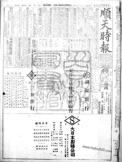 《顺天时报》宣统民国日报_1923年1126_民国报纸