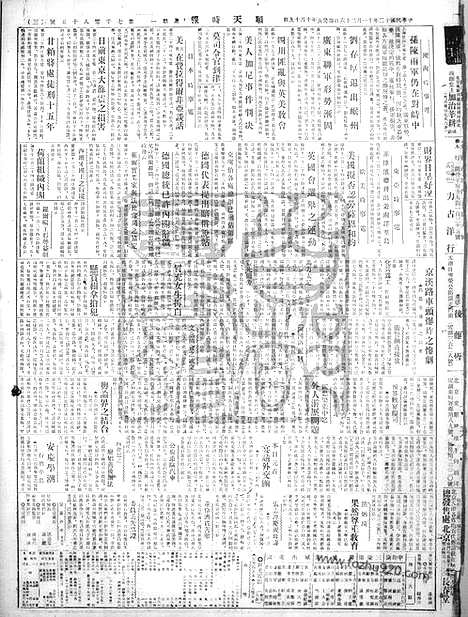 《顺天时报》宣统民国日报_1923年1126_民国报纸