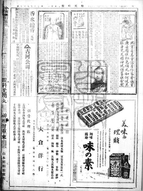 《顺天时报》宣统民国日报_1923年1126_民国报纸