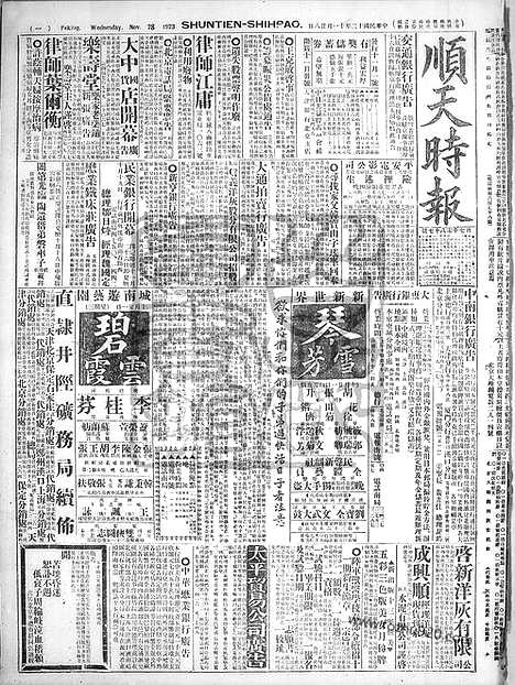 《顺天时报》宣统民国日报_1923年1128_民国报纸