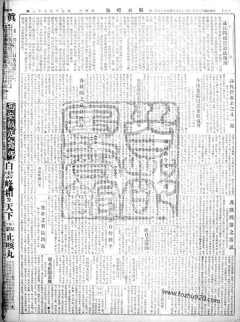 《顺天时报》宣统民国日报_1923年1128_民国报纸