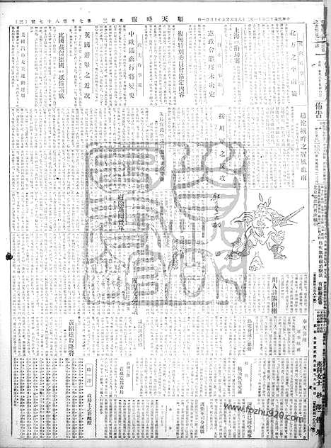 《顺天时报》宣统民国日报_1923年1128_民国报纸