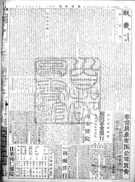 《顺天时报》宣统民国日报_1923年1128_民国报纸