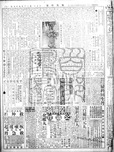 《顺天时报》宣统民国日报_1923年1128_民国报纸