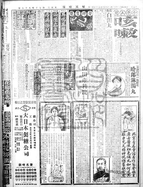 《顺天时报》宣统民国日报_1923年1128_民国报纸