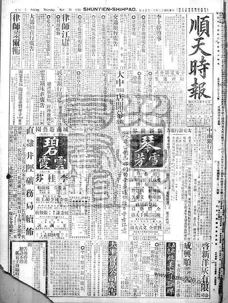 《顺天时报》宣统民国日报_1923年1129_民国报纸