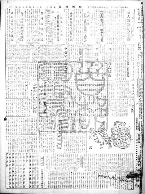 《顺天时报》宣统民国日报_1923年1129_民国报纸