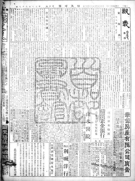 《顺天时报》宣统民国日报_1923年1129_民国报纸