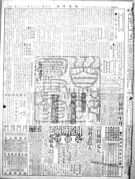 《顺天时报》宣统民国日报_1923年1129_民国报纸