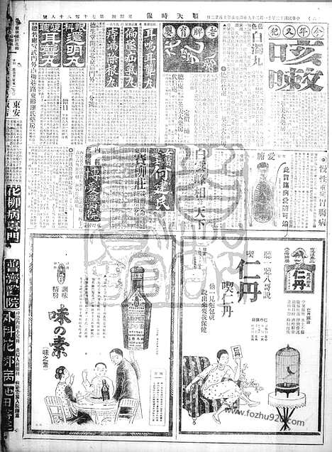 《顺天时报》宣统民国日报_1923年1129_民国报纸