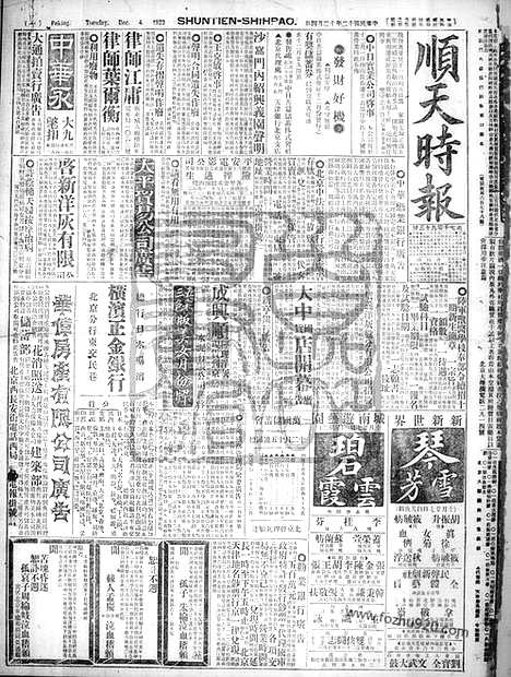 《顺天时报》宣统民国日报_1923年1204_民国报纸